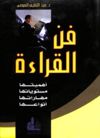 فن القراءة